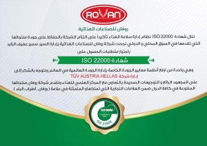 Read more about the article شركة أطياب البلد التجارية  تنال شهادة ISO 22000